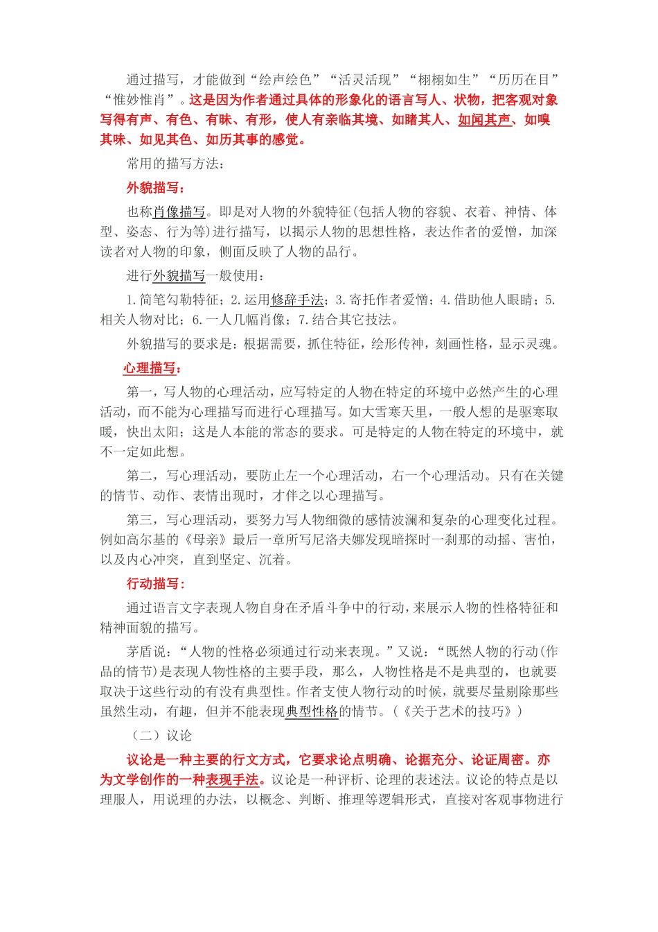 微写作的方法及示例推荐文档_第2页