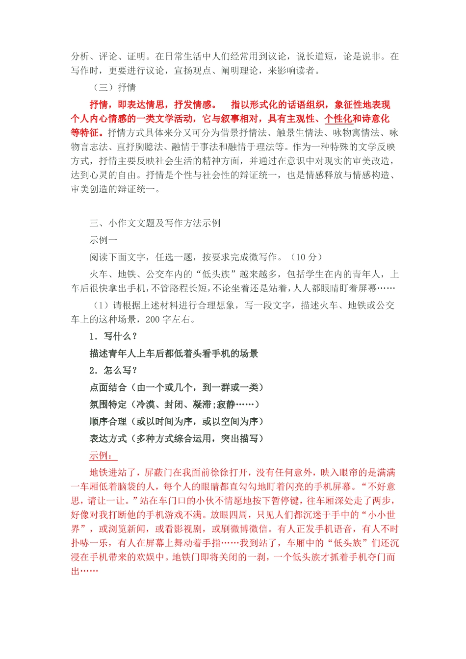 微写作的方法及示例推荐文档_第3页