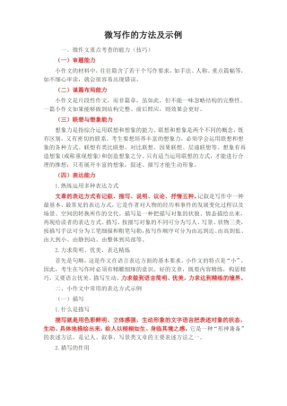 微写作的方法及示例推荐文档