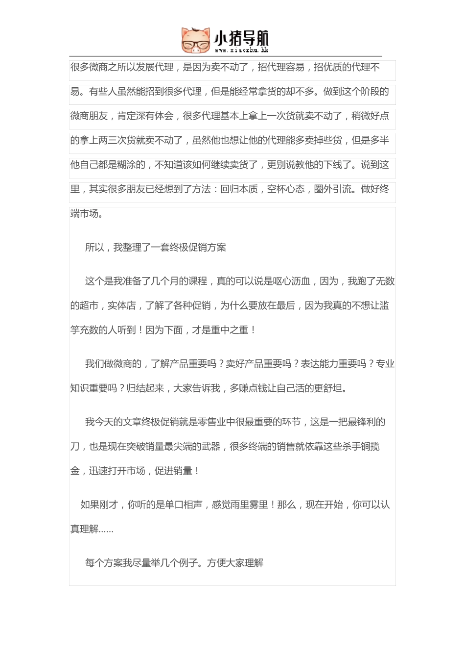 微商十种终极促销方案_第1页