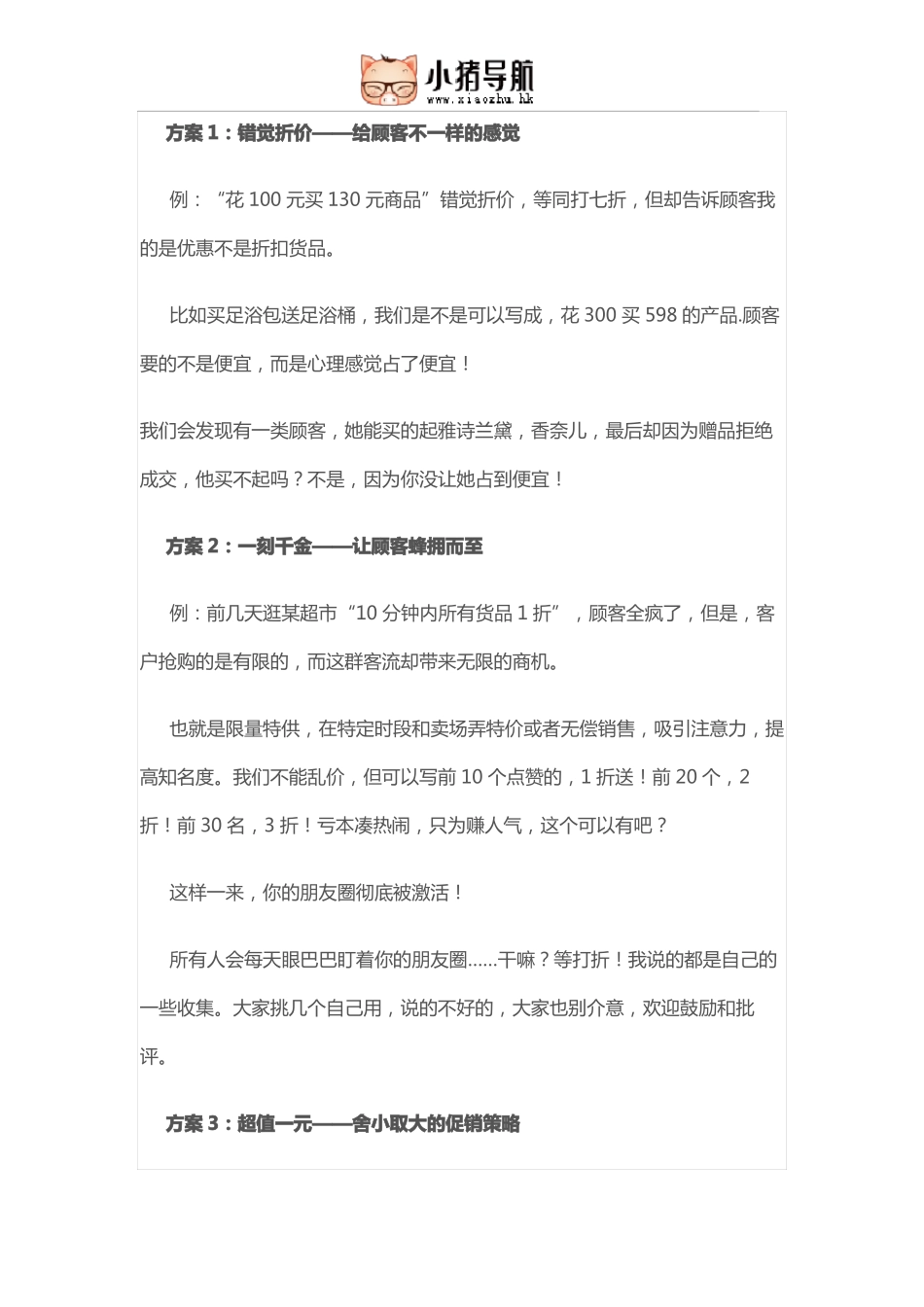 微商十种终极促销方案_第2页