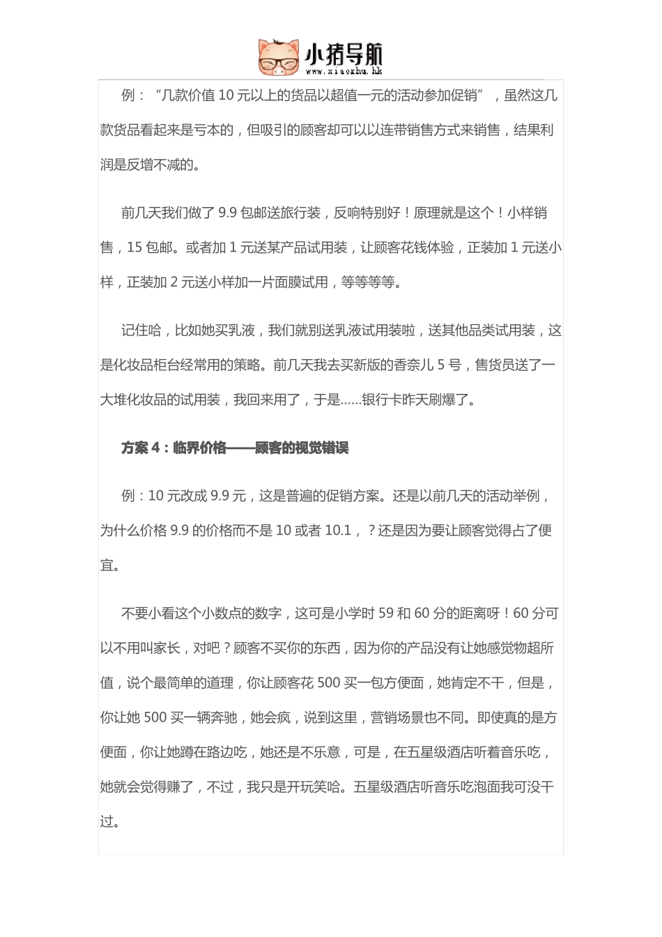 微商十种终极促销方案_第3页