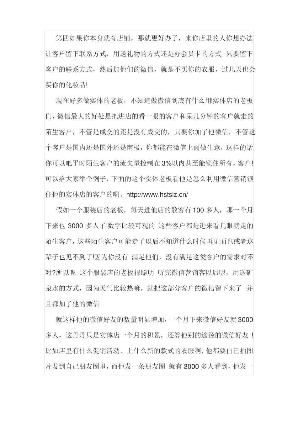 微商加人的48种方法_第2页