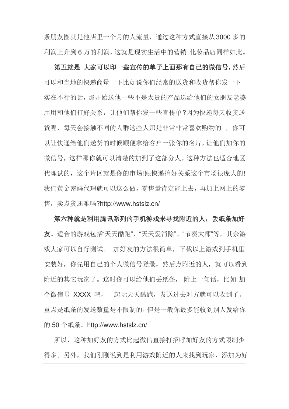 微商加人的48种方法_第3页