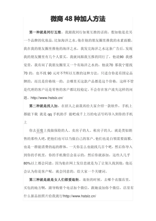 微商加人的48种方法