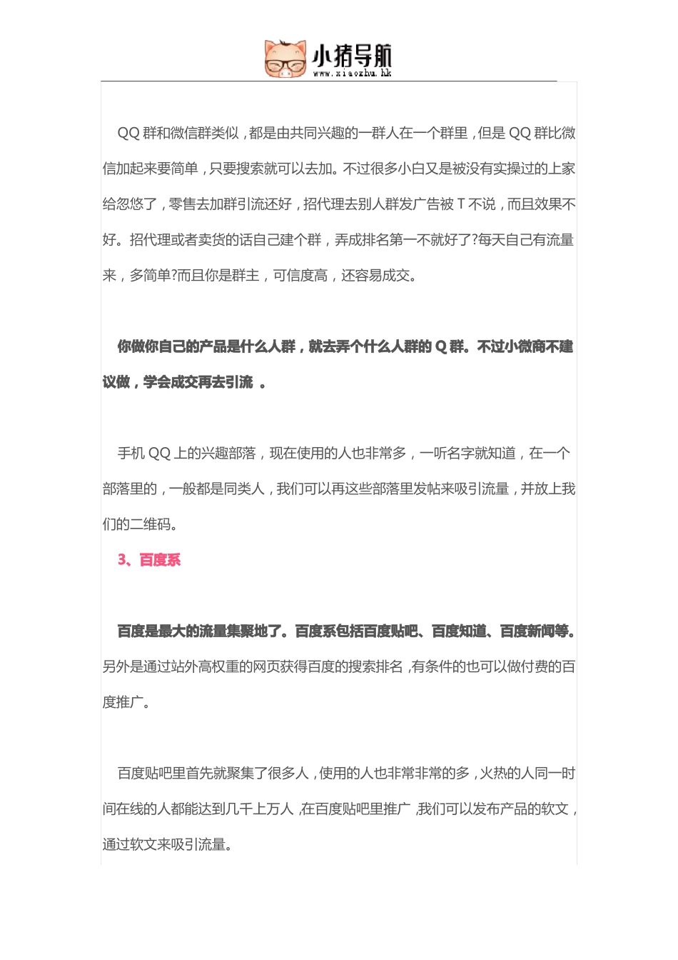 微商增加客源的9种有效方法_第2页