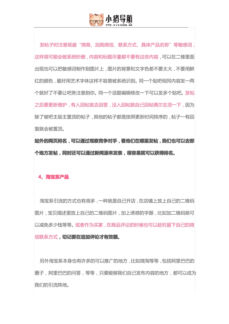 微商增加客源的9种有效方法_第3页
