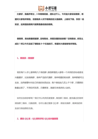 微商增加客源的9种有效方法