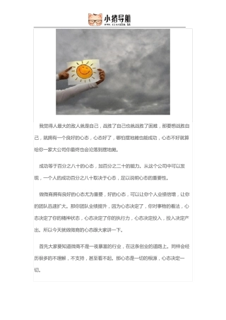 微商小白必须具备的七大心态