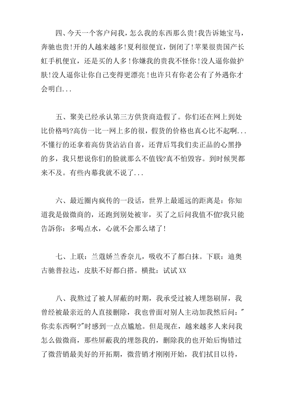 微商微信朋友圈推广文案语句范文摘抄精选_第2页