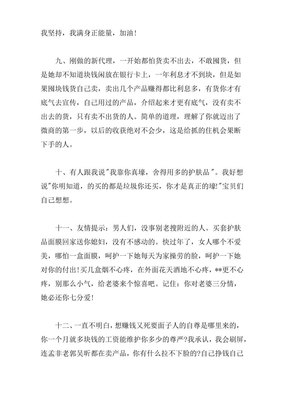 微商微信朋友圈推广文案语句范文摘抄精选_第3页