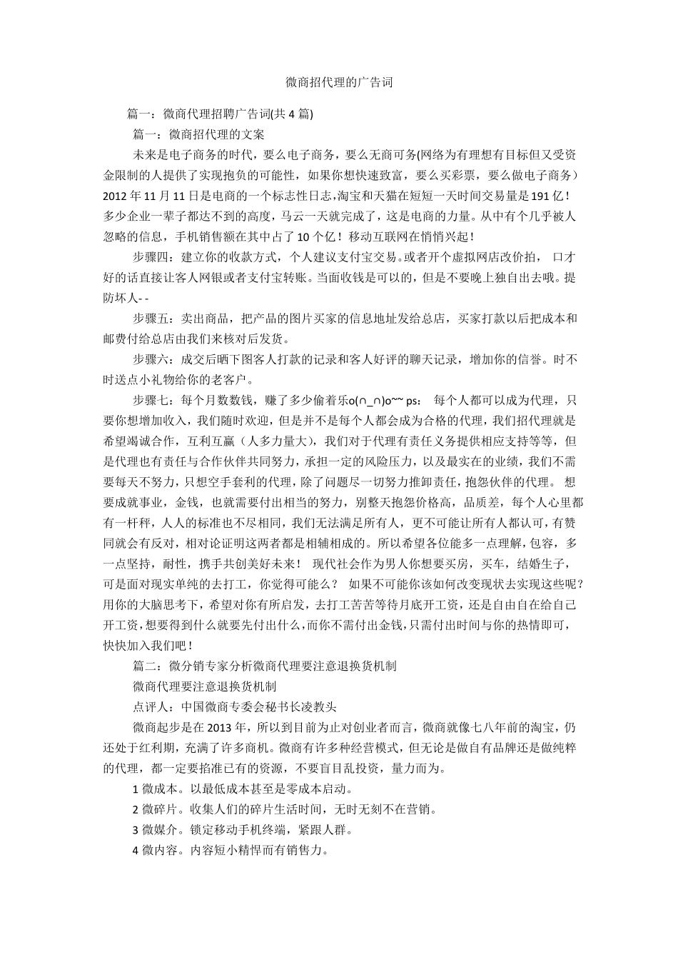 微商招代理的广告词_第1页