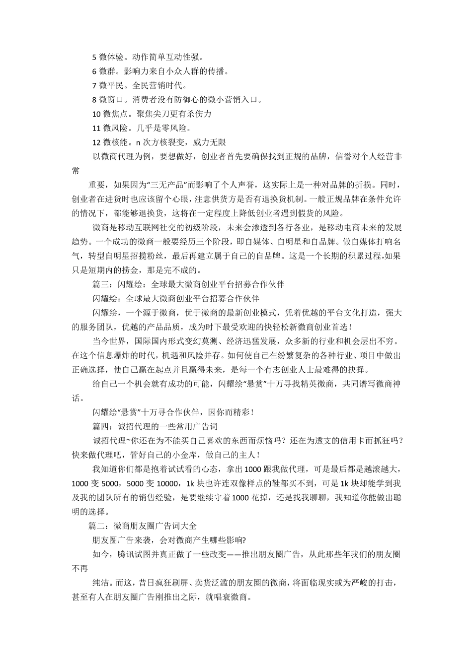 微商招代理的广告词_第2页