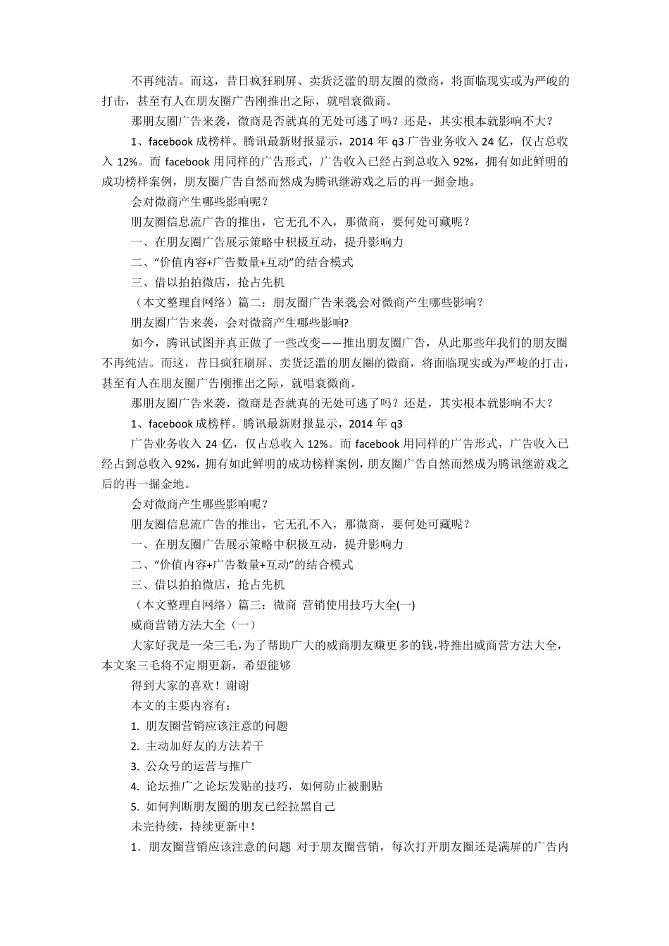 微商招代理的广告词_第3页