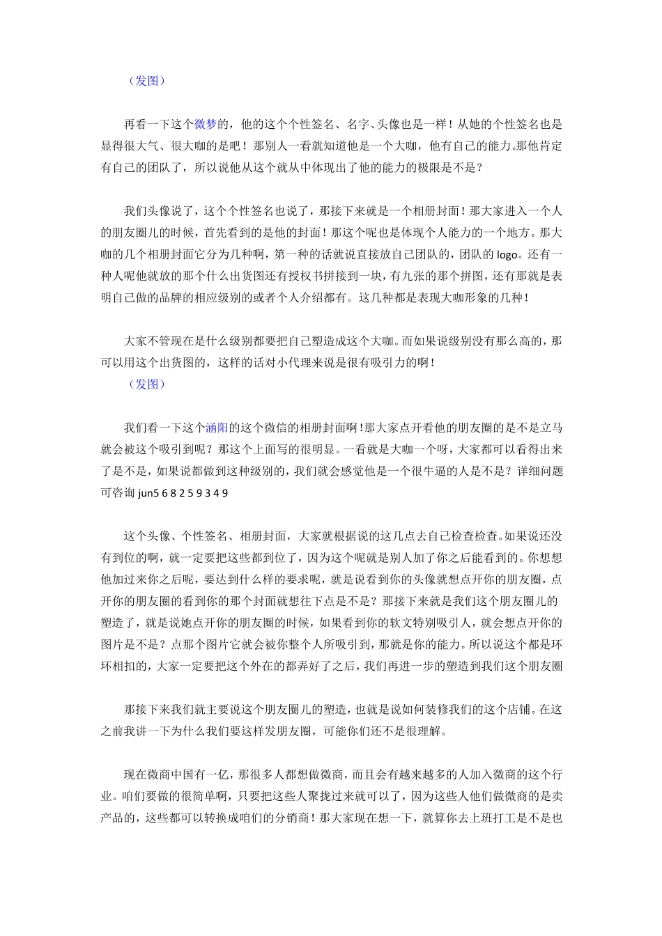 微商朋友圈塑造课件_第2页
