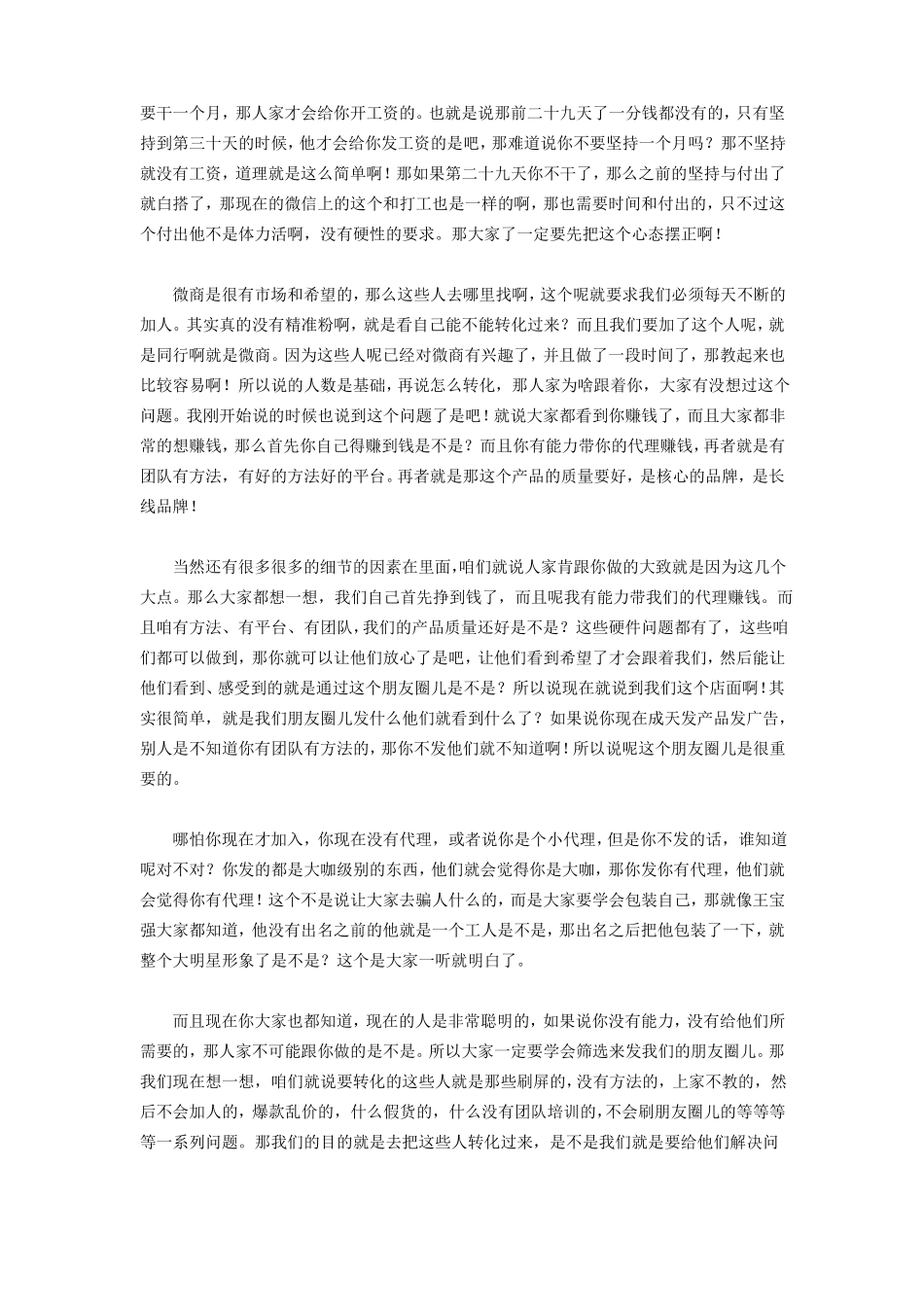 微商朋友圈塑造课件_第3页