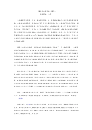 微商朋友圈塑造课件