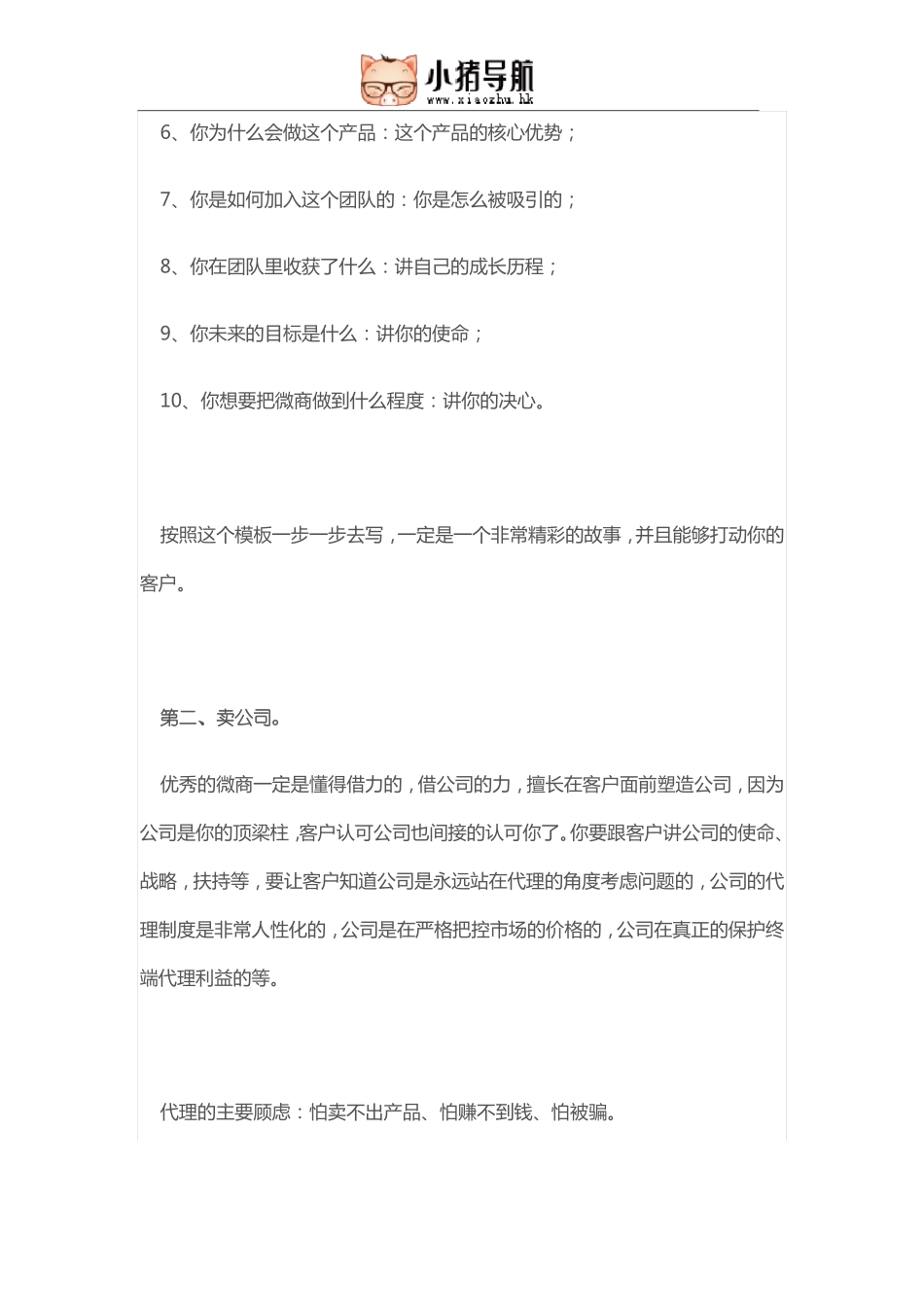 微商快速成交大代理的4大诀窍_第3页