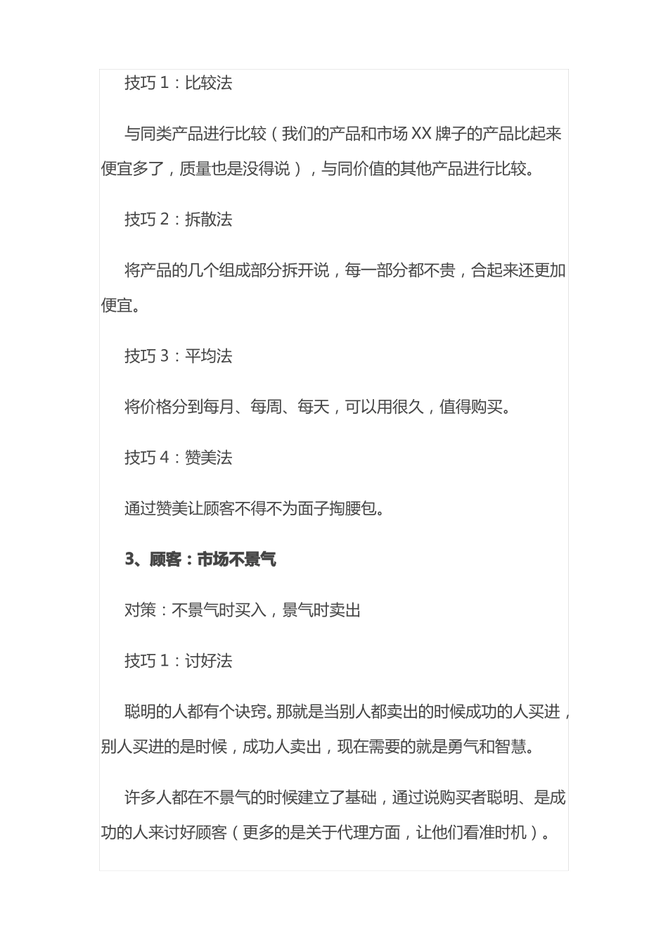 微商销售话术900句_第2页