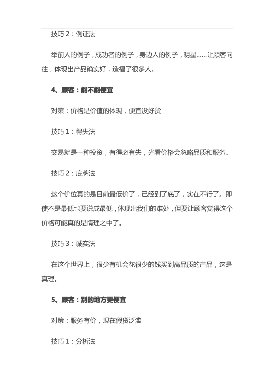 微商销售话术900句_第3页