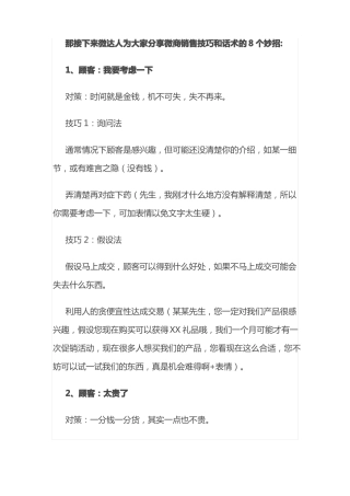 微商销售话术900句
