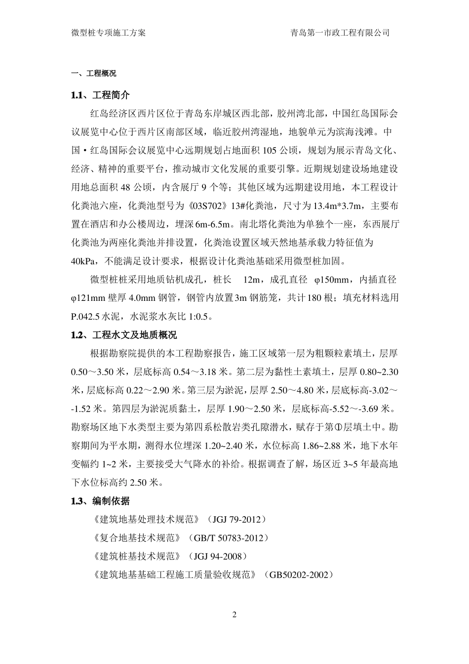 微型桩专项施工方案_第3页