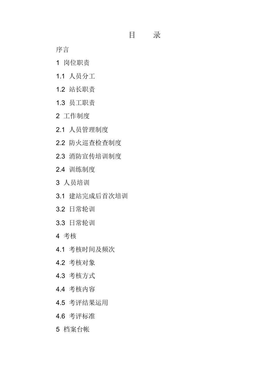 微型消防站2培训课件_第1页