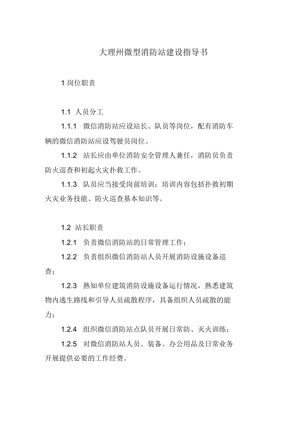 微型消防站2培训课件_第3页