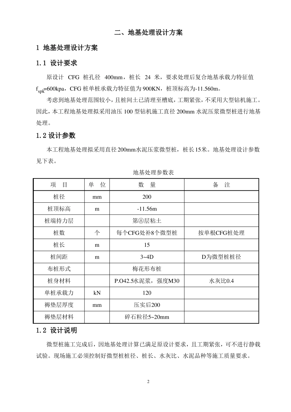 微型桩地基加固_第3页