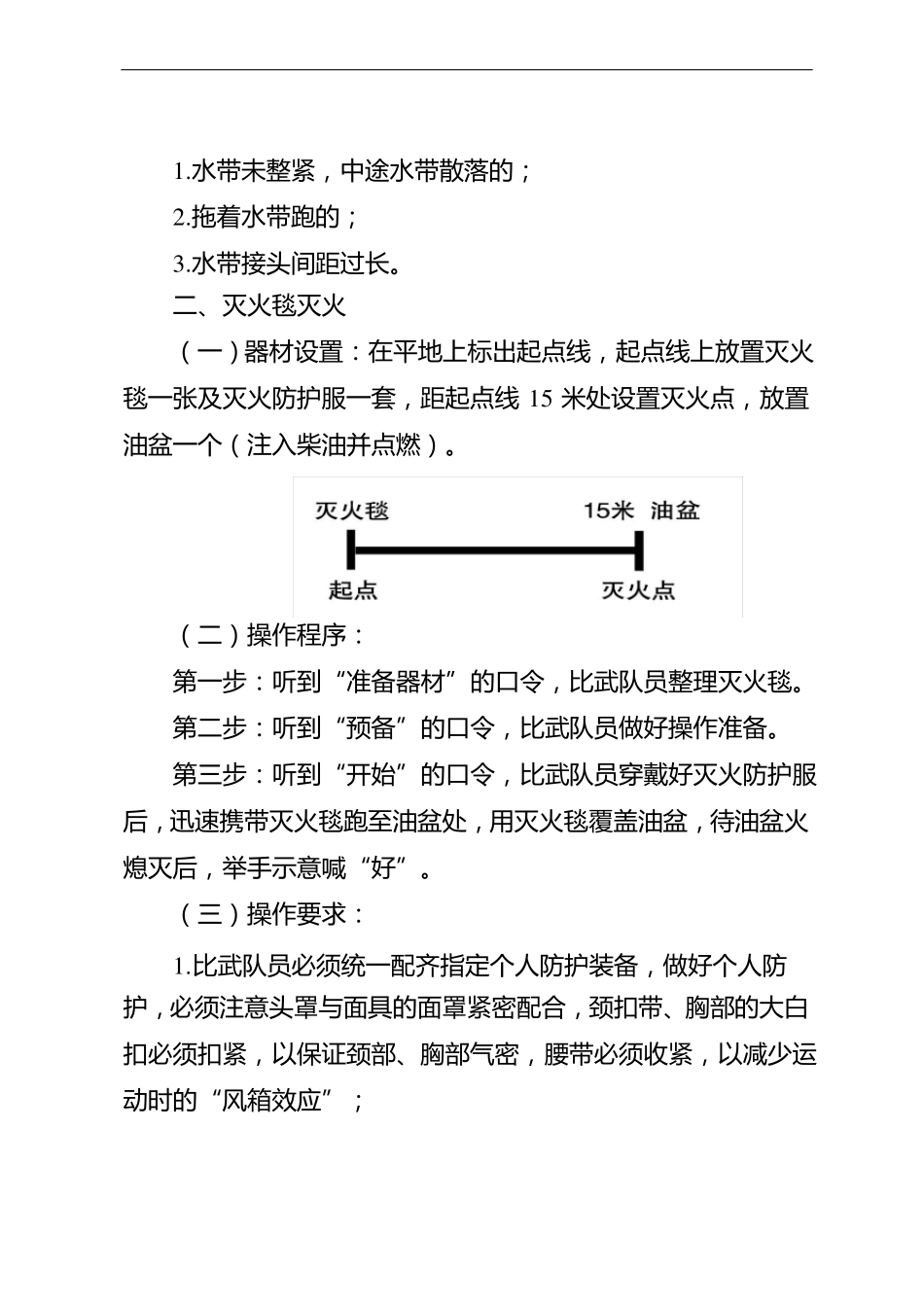 微型消防站岗位技能训练及业务比武操作规程_第2页