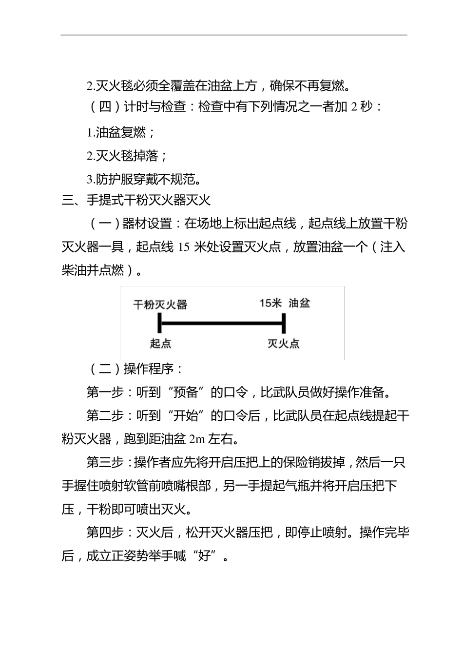 微型消防站岗位技能训练及业务比武操作规程_第3页