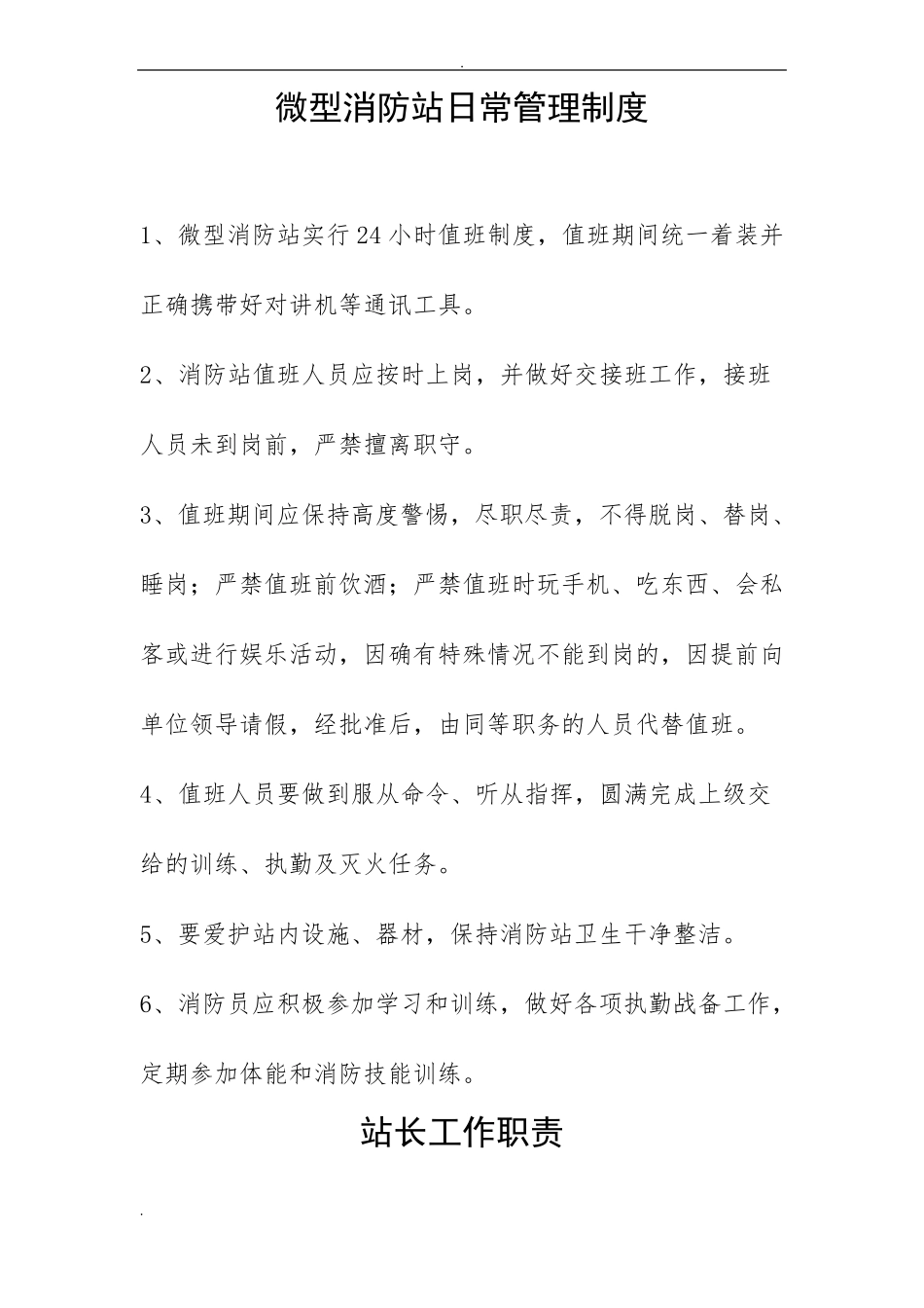 微型消防站建设_第1页