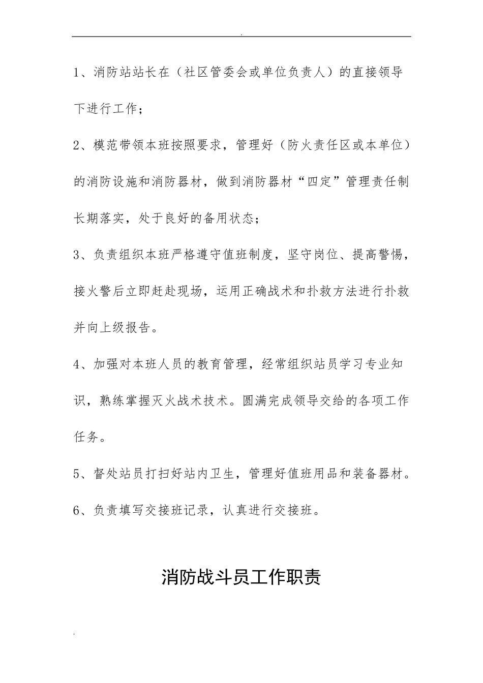 微型消防站建设_第2页