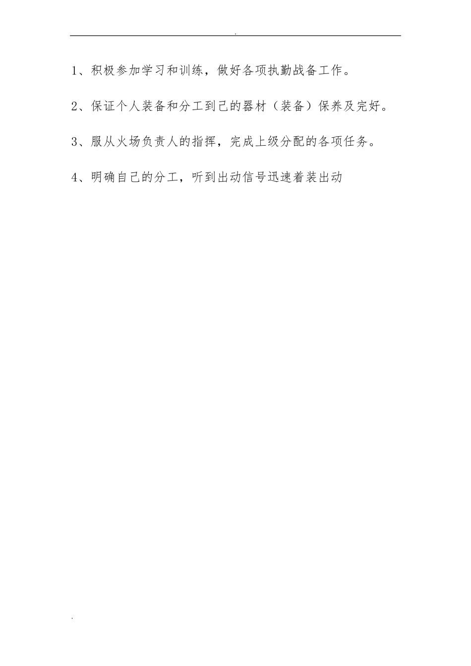 微型消防站建设_第3页