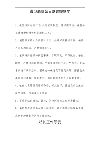 微型消防站建设