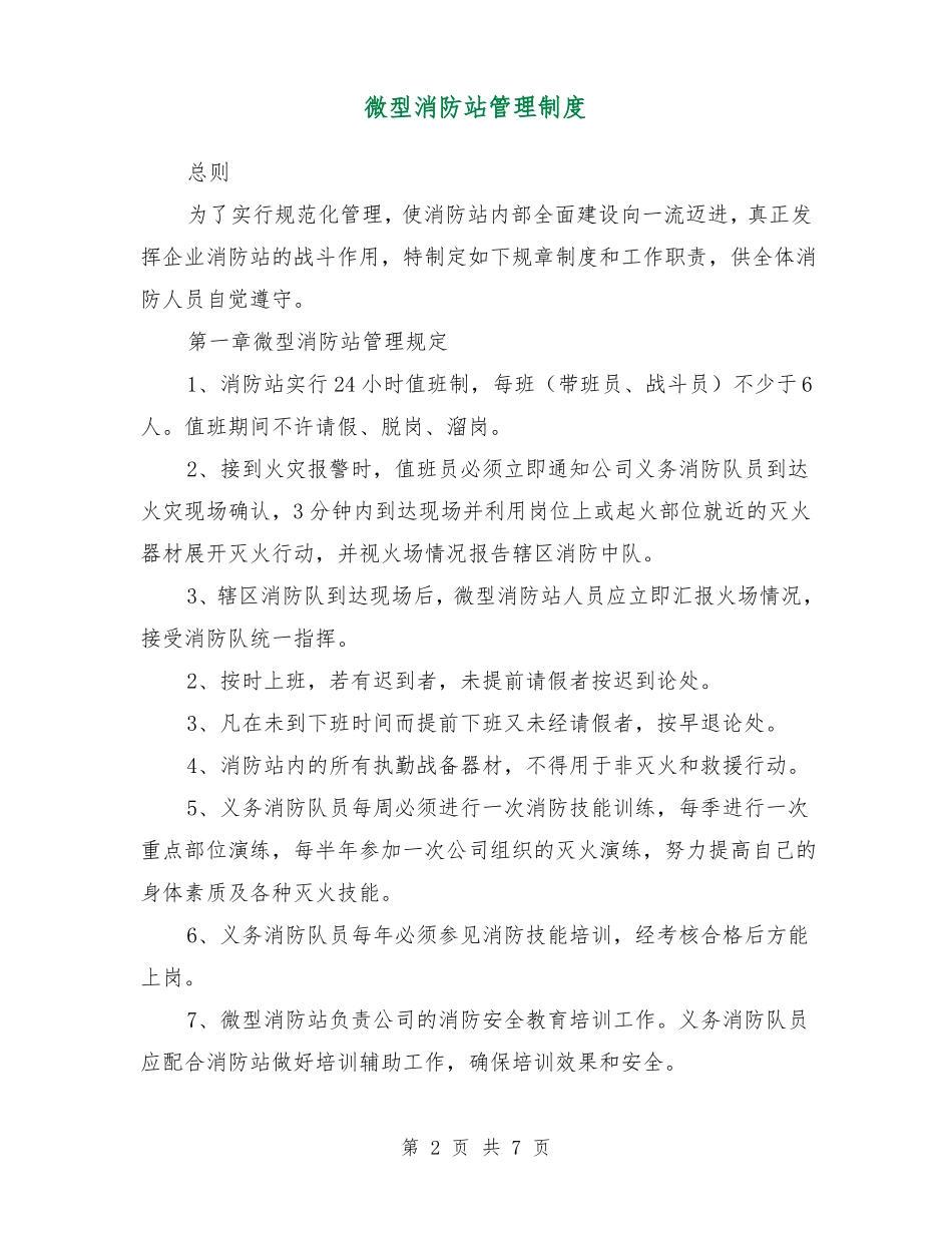 微型消防站管理制度_第2页
