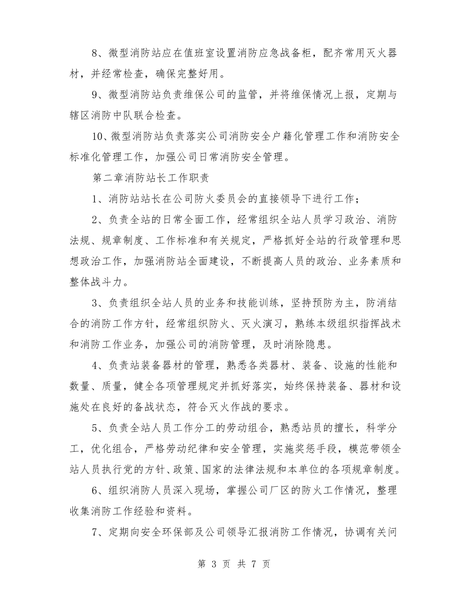 微型消防站管理制度_第3页