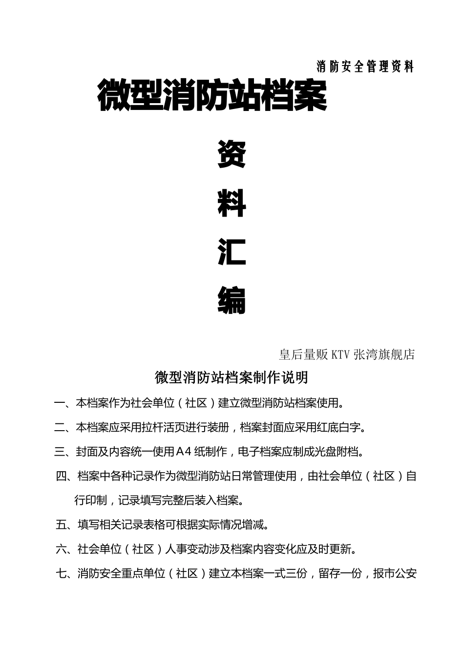 微型消防站档案模板_第1页