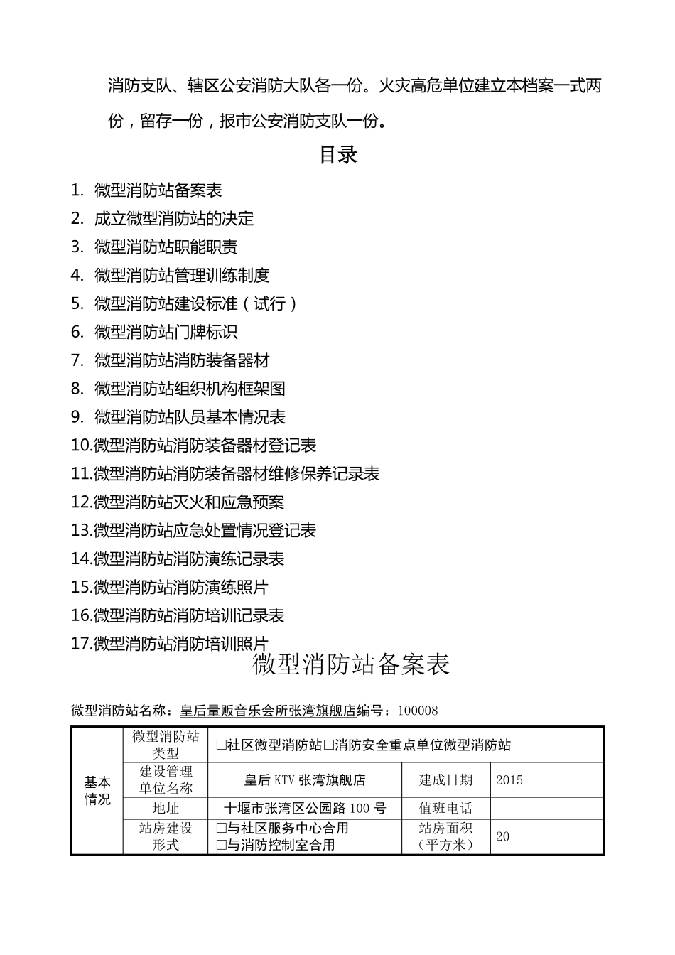 微型消防站档案模板_第2页