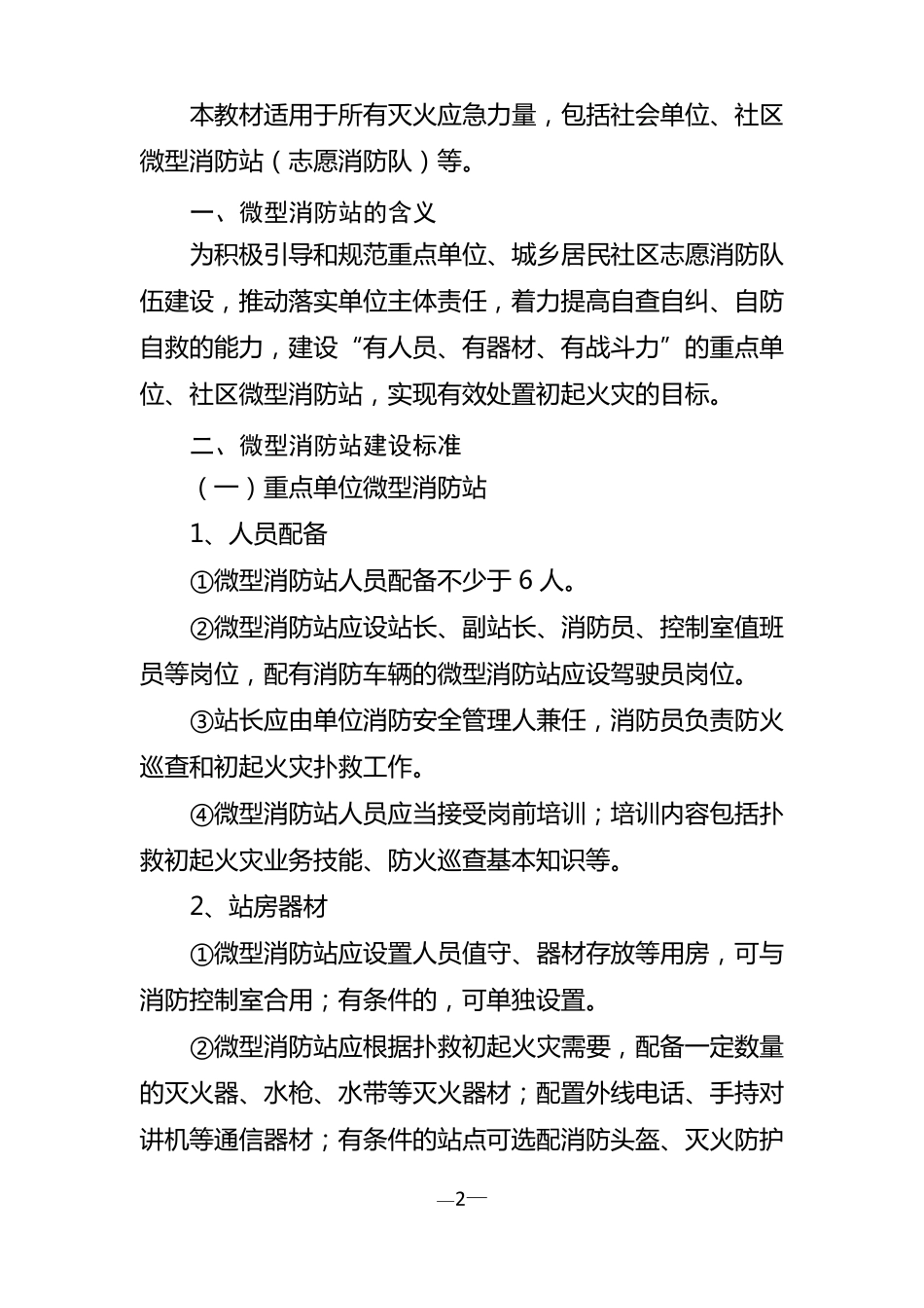 微型消防站志愿消防队消防培训指导手册_第2页