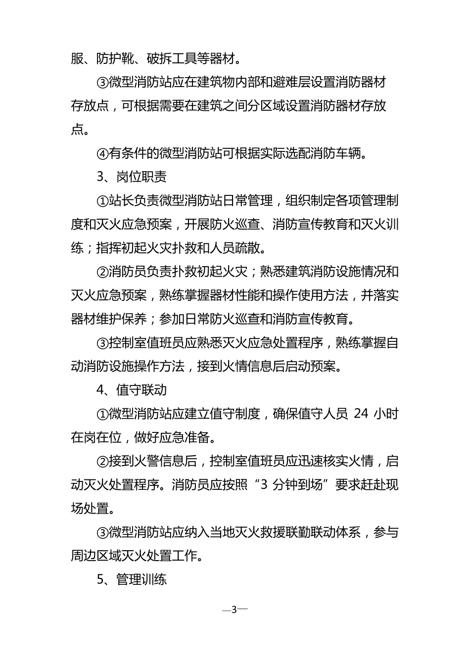 微型消防站志愿消防队消防培训指导手册_第3页
