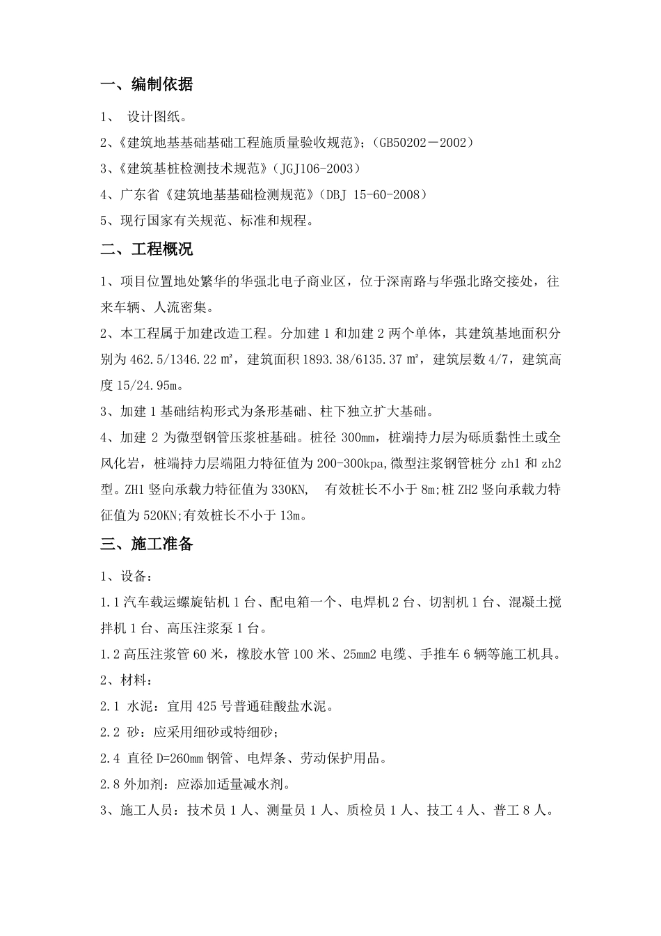 微型钢管桩施工方案_第3页