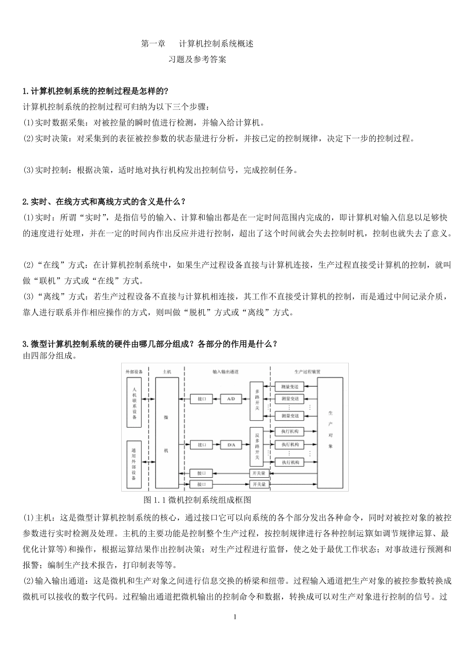 微型计算机控制技术课后习题答案_第1页