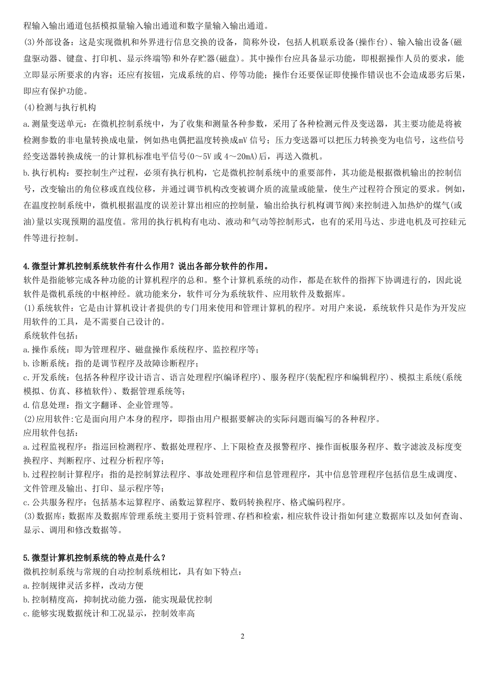 微型计算机控制技术课后习题答案_第2页