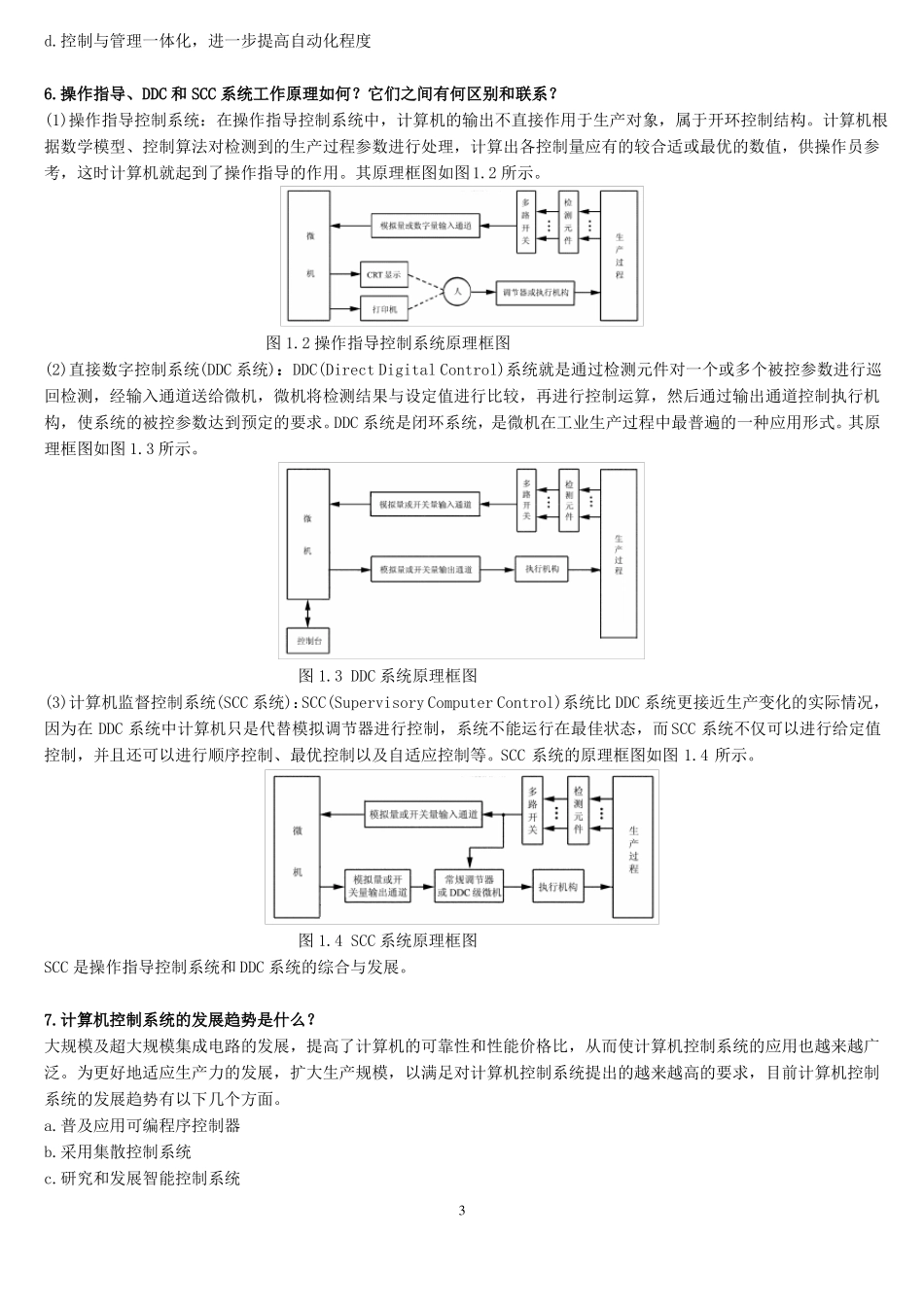 微型计算机控制技术课后习题答案_第3页