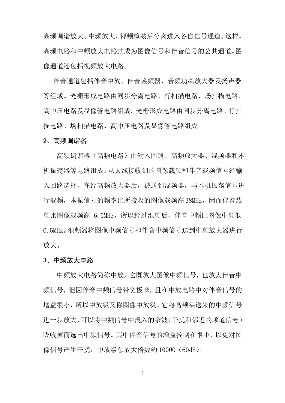 微型黑白电视机的组装课程设计_第3页