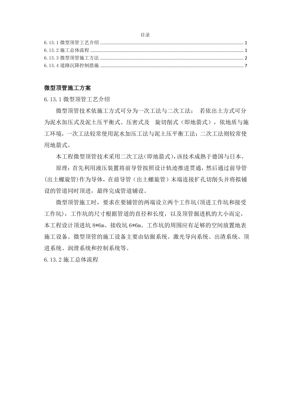 微型顶管施工方案_第1页