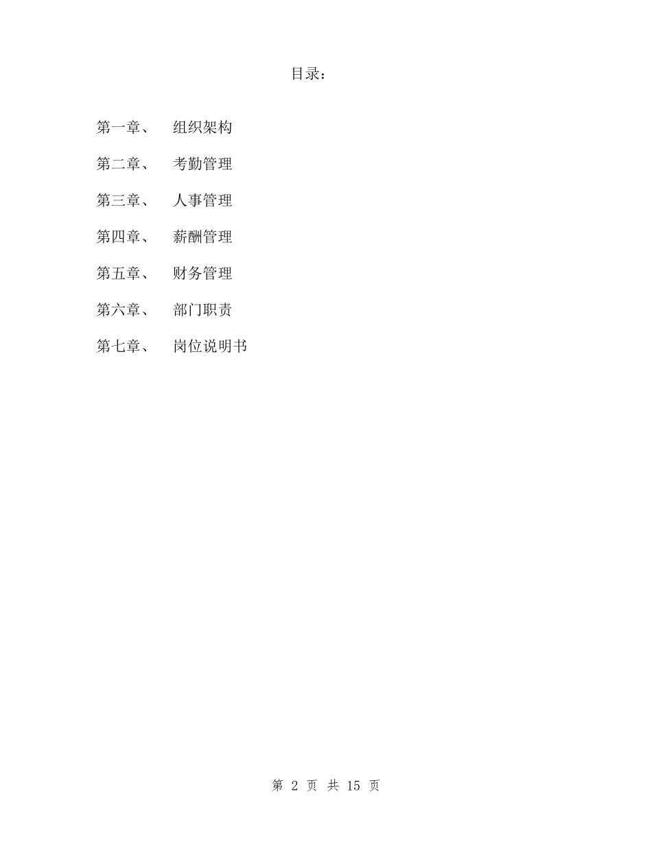 微小公司管理制度新_第2页