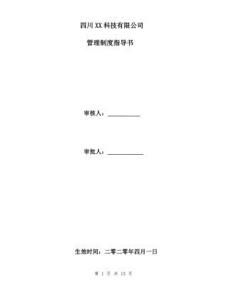 微小公司管理制度新