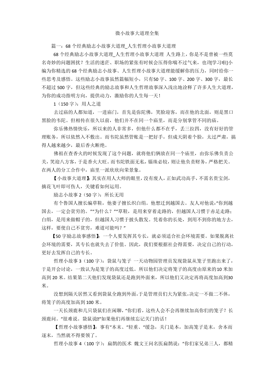 微小故事大道理全集_第1页